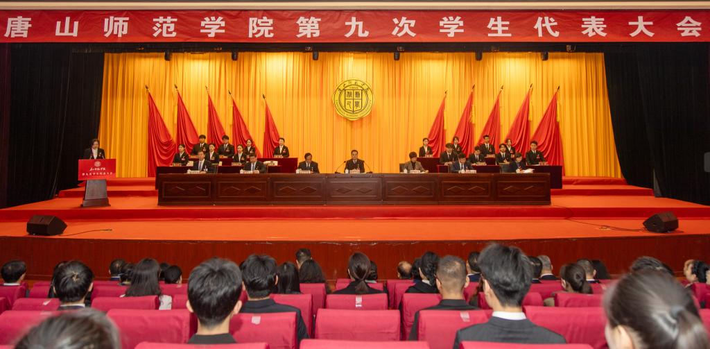 beat365官方网站第九次学生代表大会胜利召开