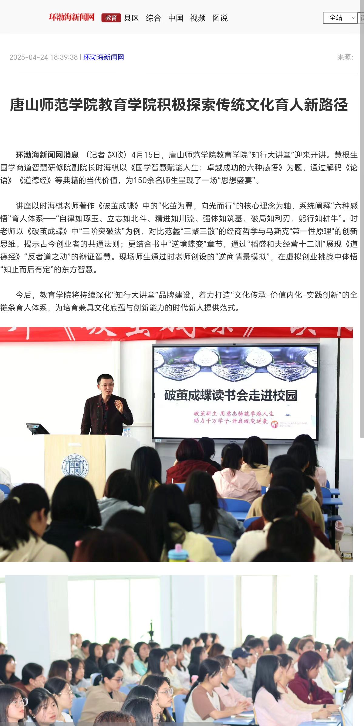 《环渤海新闻网》《唐山Plus》——beat365官方网站教育学院积极探索传统文化育人新路径