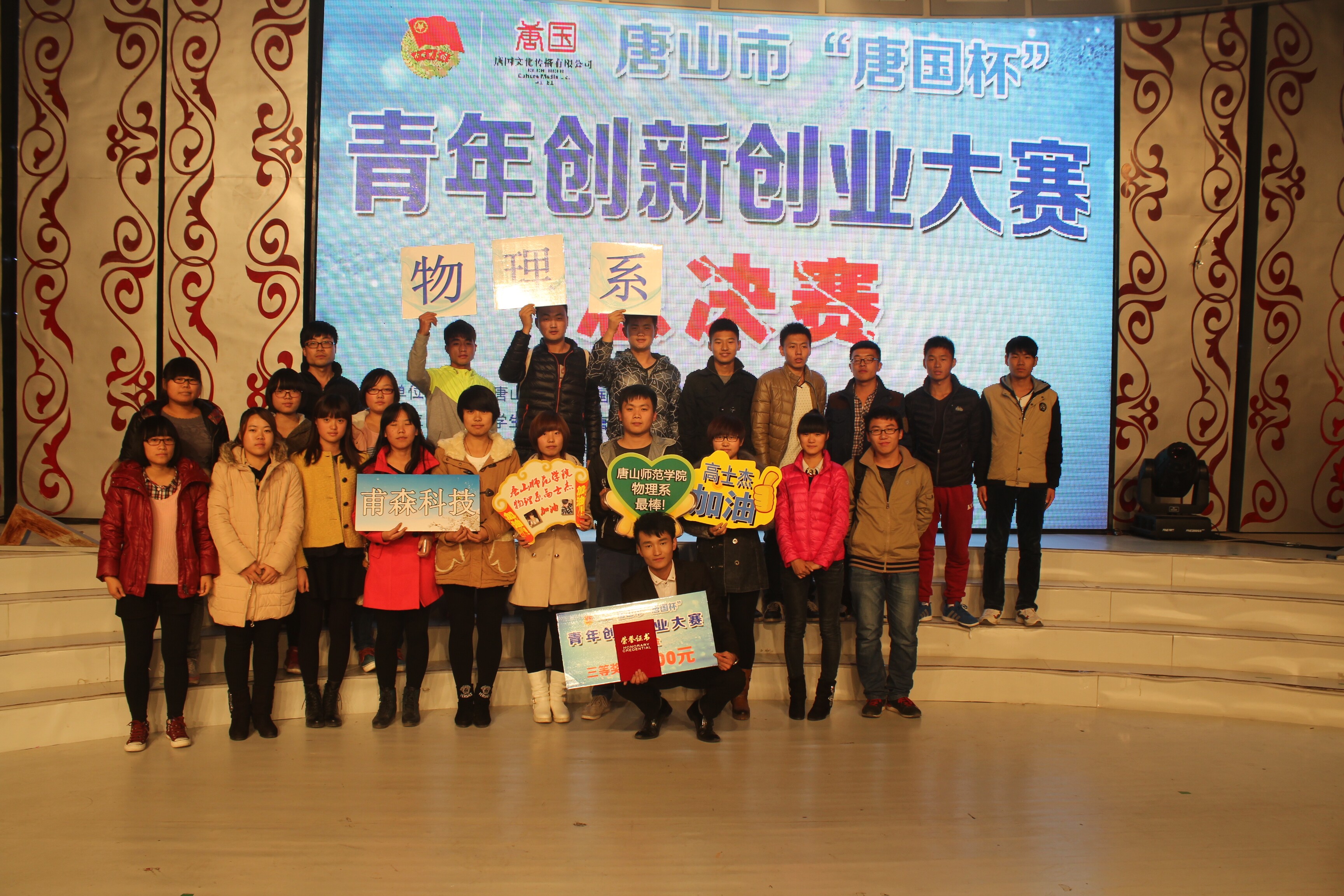 beat365学生在“唐山市青年创新、创业大赛”中获三等奖