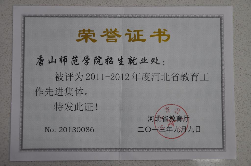 beat365招生就业处荣获“河北省教育工作先进集体”