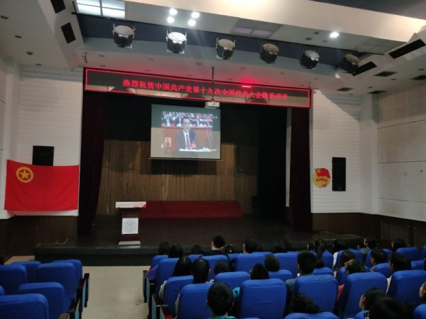 感受大发展，点赞十九大 ——beat365学生干部集中收看党的十九大开幕盛况