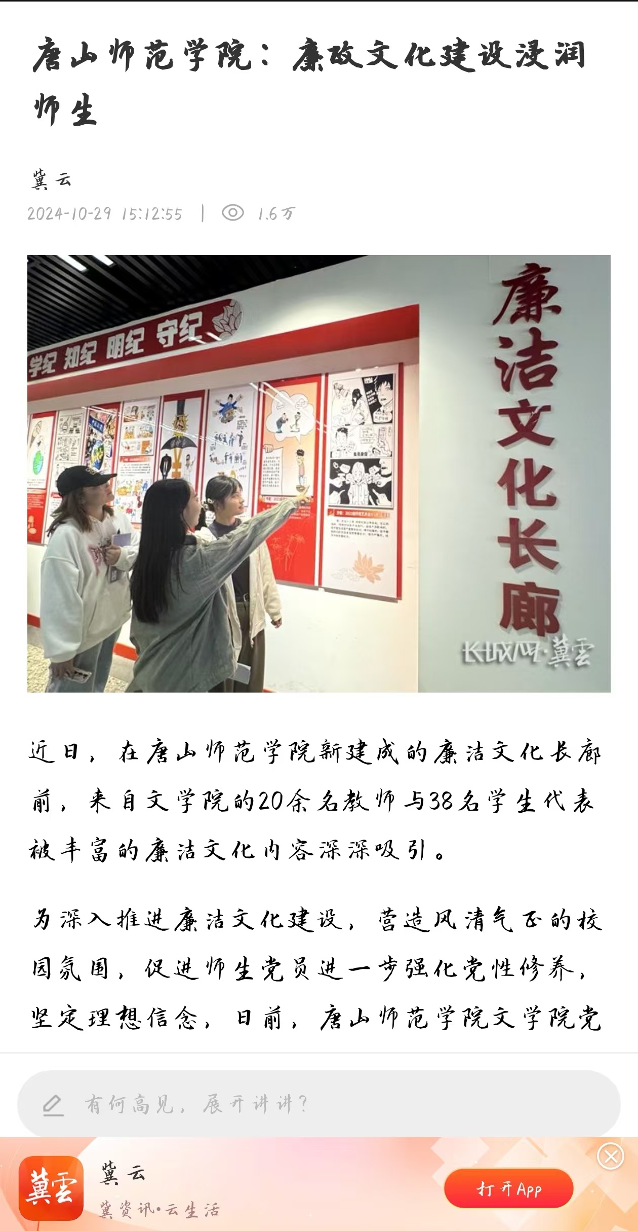 《冀云》——beat365官方网站：廉政文化建设浸润师生