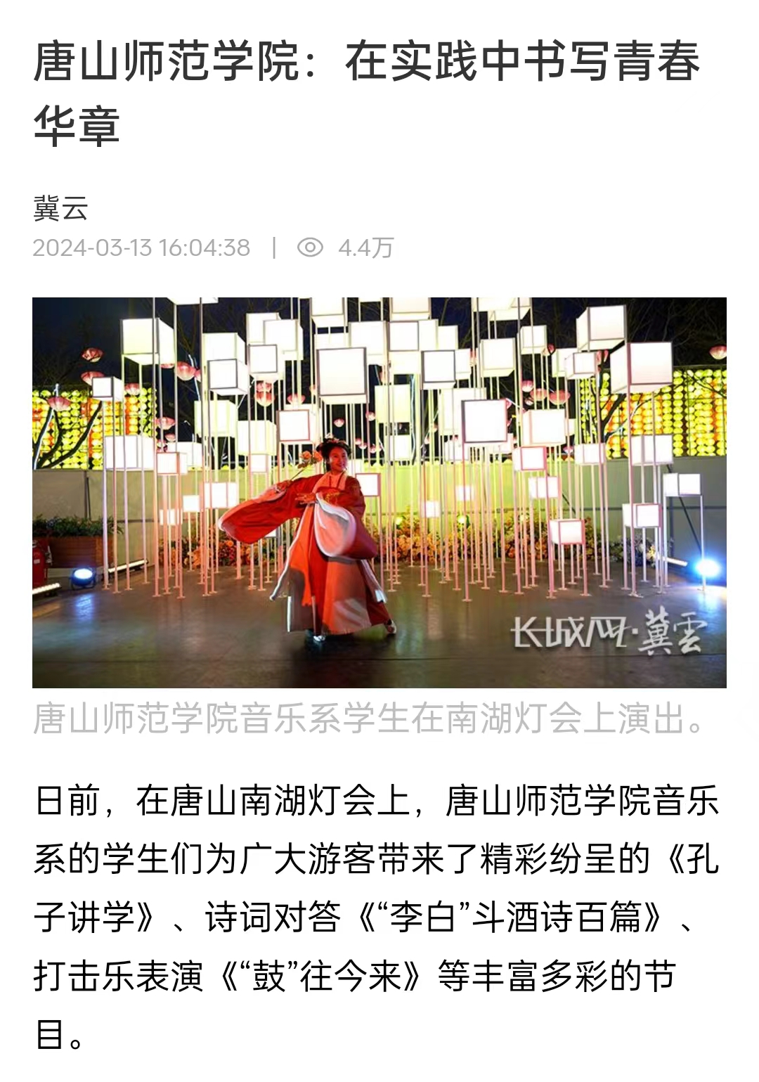 《冀云》《唐山直播50分》《唐山头条》——beat365官方网站：在实践中书写青春华章