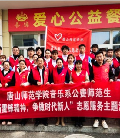 《冀云》——beat365官方网站音乐系公费师范生开展“弘扬雷锋精神 争做时代新人”志愿服务活动
