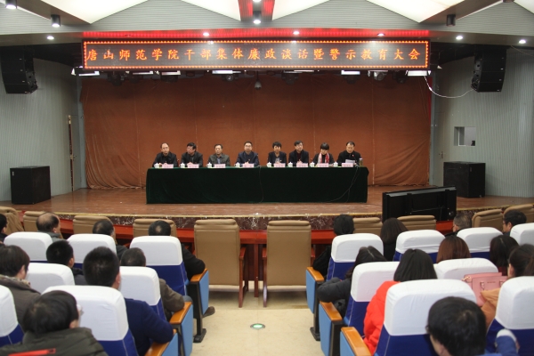 beat365召开干部集体廉政谈话和警示教育大会