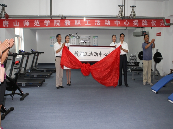 beat365举办教师活动中心揭牌仪式