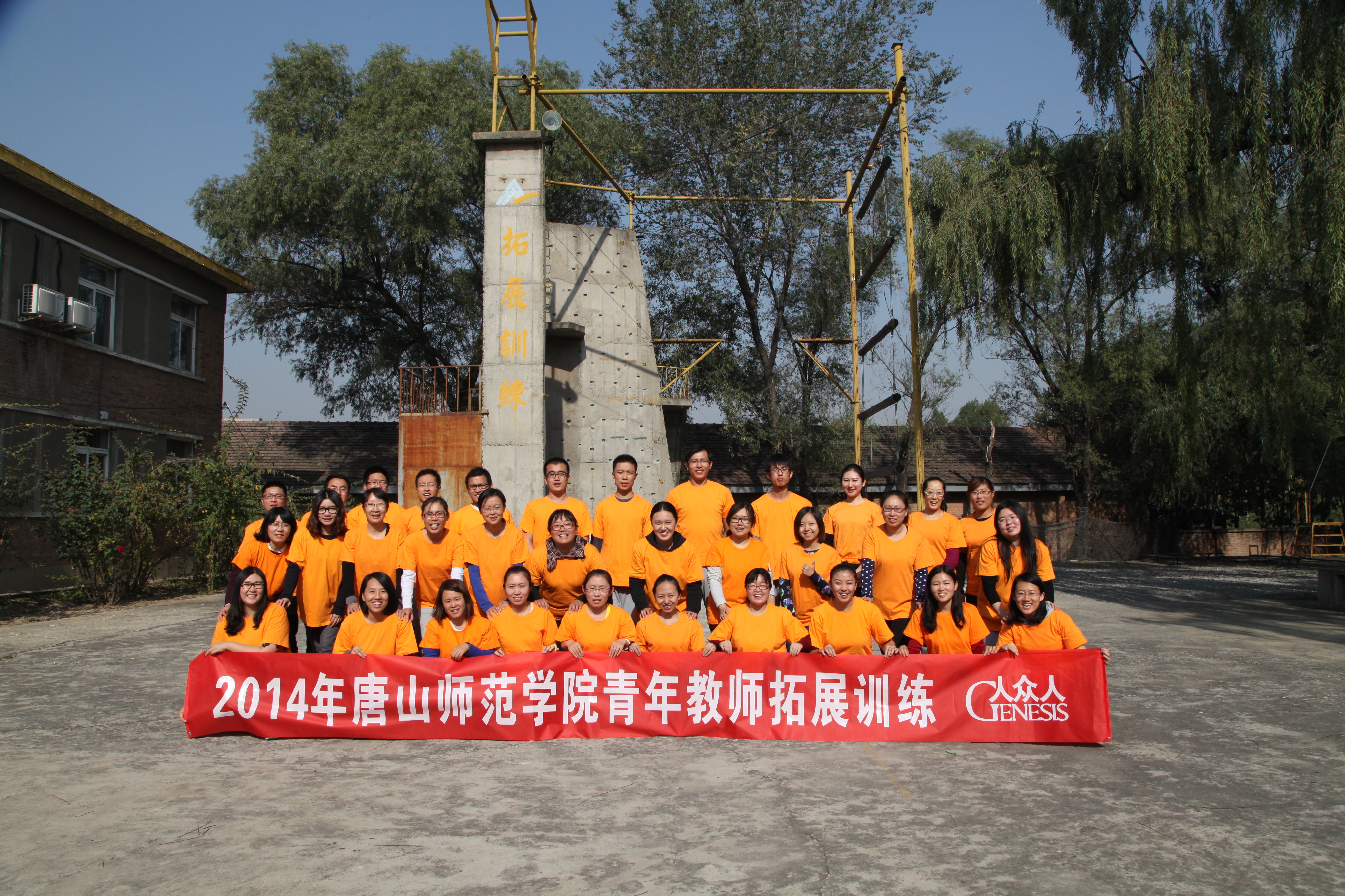 beat365完成新教师培训的“拓展训练”任务