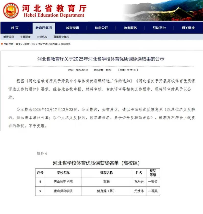 beat365官方网站两名教师在河北省高校体育优质课评选中喜获佳绩