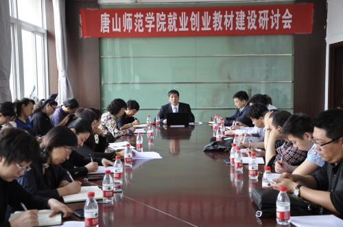 beat365成功举办就业创业教材研讨会